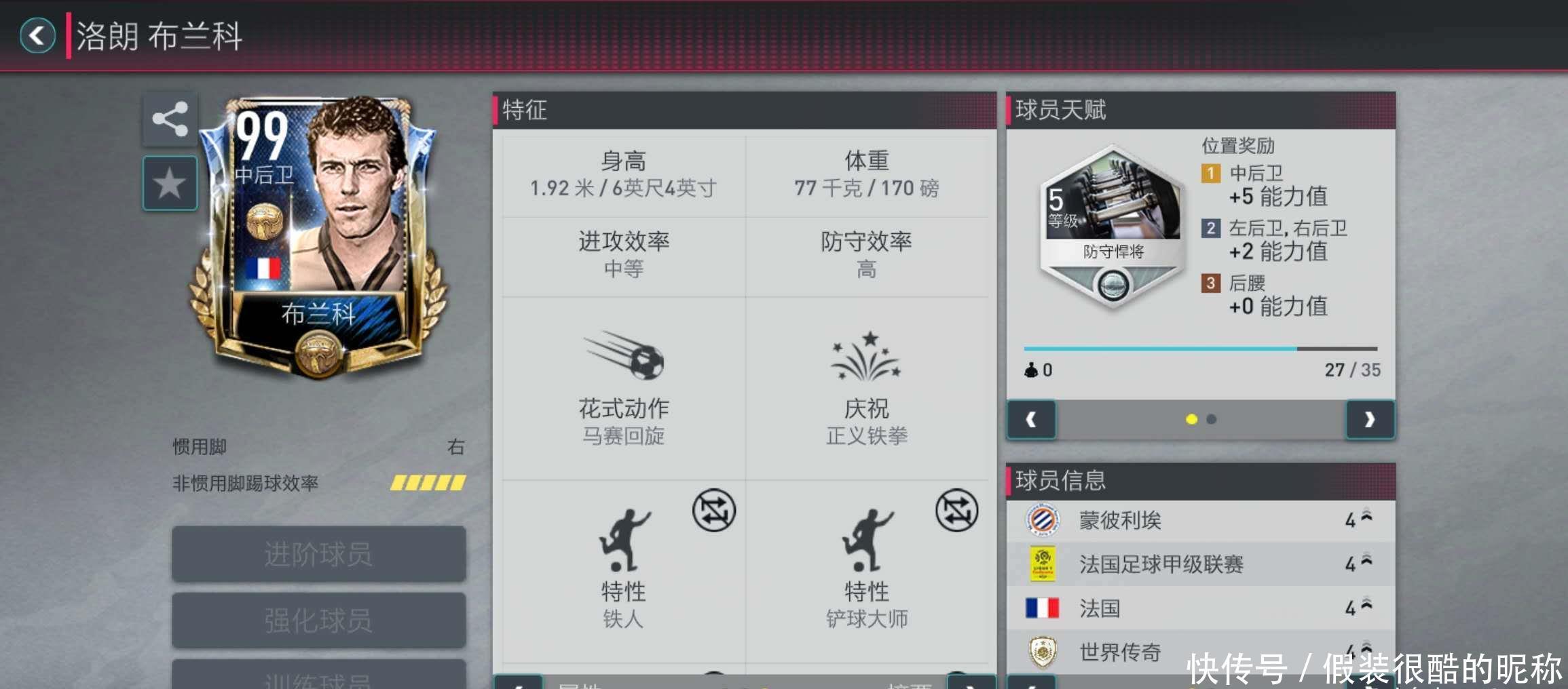 增强球队的
